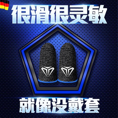 【游戏力荐】游戏手指防汗神器