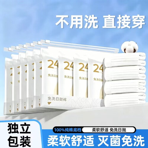 一次性内裤女款纯棉档无菌独立包