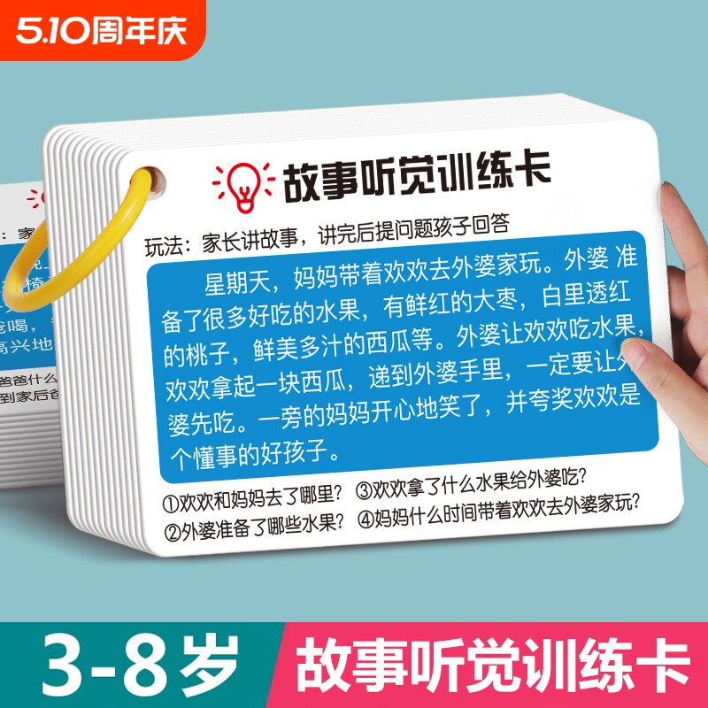 故事听觉训练卡儿童专注力注意力小学生幼儿亲子益智教具语言玩具