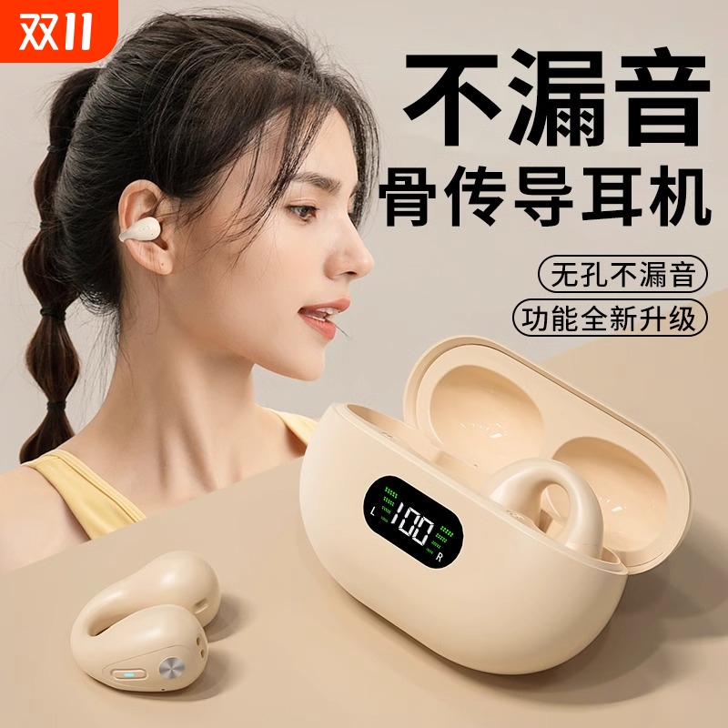 【久戴不痛/骨传导】耳夹式耳机
