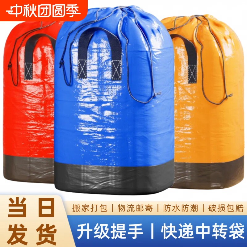 快递搬家打包袋中转袋物流大容量神器加厚防水收纳行李袋超大邮寄图片