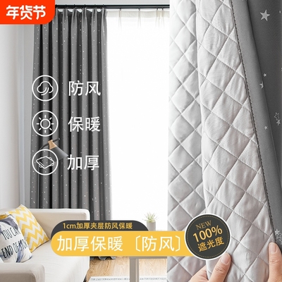 冬季全遮光防寒窗帘|172人收藏