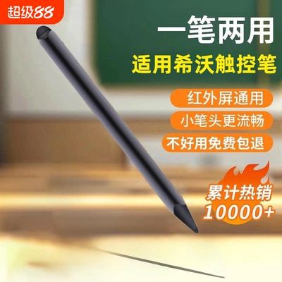 适用希沃seewo鸿合白板触屏笔触控笔电子写字专用笔教学一体机智能智慧黑板手写多媒体教室电脑教学教师