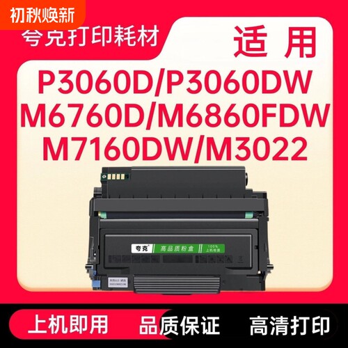 适用奔图P3060D硒鼓 奔图M6760D打印机硒鼓粉盒M7160DW 3022