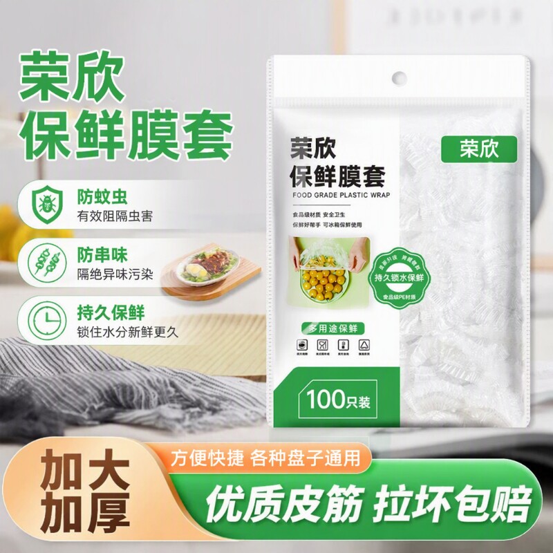 一次性保鲜膜套罩食品级专用保鲜套保鲜袋家用碗盖保险市场冰箱