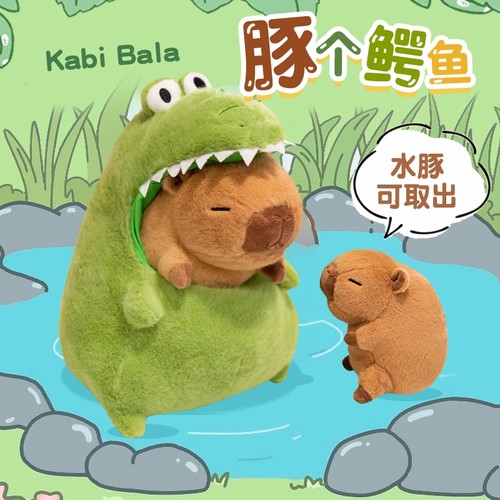 卡皮巴拉玩偶毛绒公仔玩具娃娃牛油果水豚鼠生日礼物丑萌可爱男女