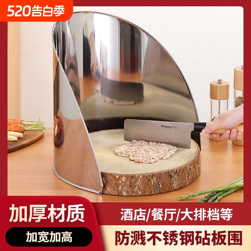 不锈钢一体砧板围肉夹馍菜墩围栏厨房菜板防溅圆围板加厚围挡切菜