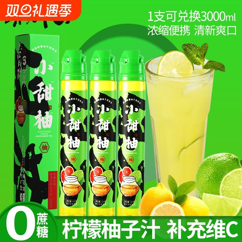 秋半田0小青柠檬水柚子汁浓缩维c饮料0脂卡青柠茶饮果汁冲饮饮品