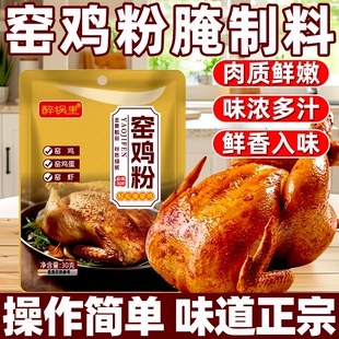 窑鸡粉腌料官方旗舰店正宗姜烤鸡叫花鸡粉妍制专用腌制炊烟调味料