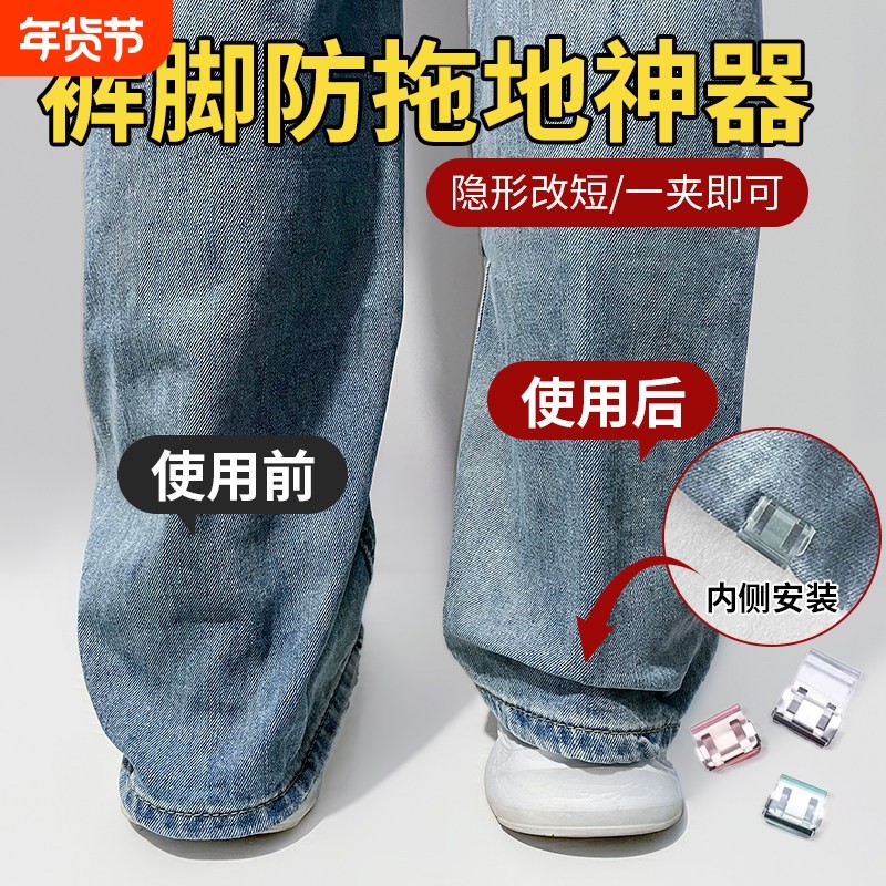 裤脚防拖地神器裤腿太长改短调节扣钉隐形免缝衣服裤子挽边固定夹,居家布艺,纽扣,淘宝优惠券,粉丝福利购,淘宝优惠卷