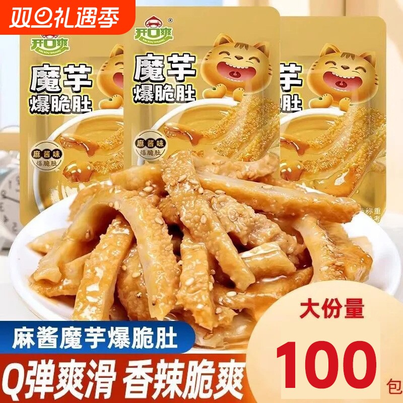 麻酱爆脆肚魔芋爽魔芋丝休闲小吃追剧办公室宿舍解馋香辣小零食
