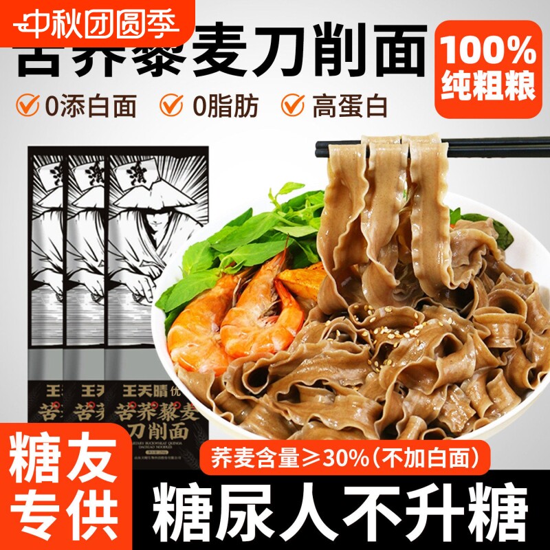 荞麦刀削面无糖精0脂肪苦荞面条挂面全麦纯粗粮减专用肥代餐糖友