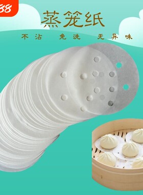 蒸笼纸懒人神器防粘免洗