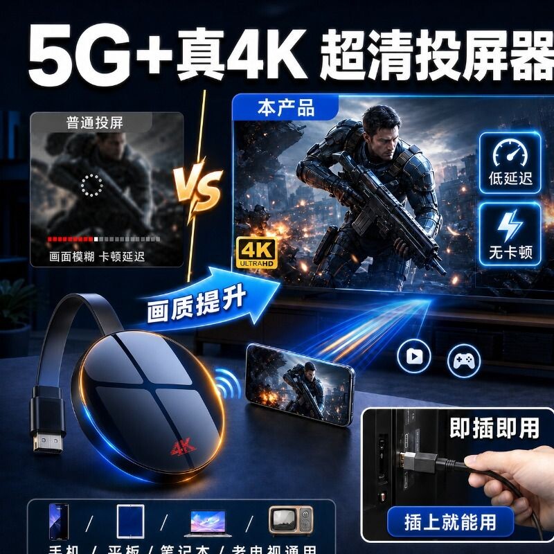 2026款无线投屏器手机电视同屏hdmi转换电脑显示器接收神器信号