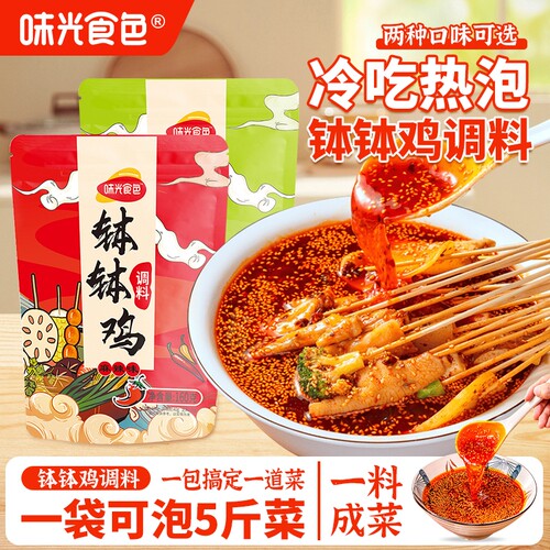 乐山钵钵鸡调料商用盆火锅麻辣烫底料包160g冷锅串串香底料红油