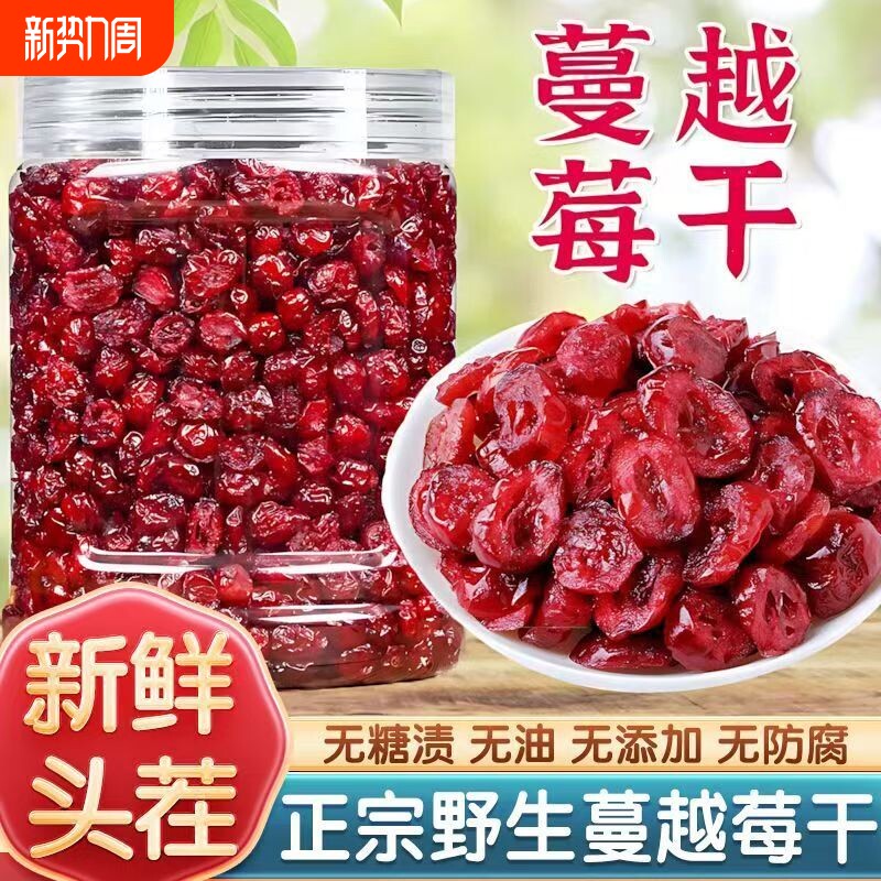 蔓越莓干果干烘培用曼越莓干雪花酥的原料蜜饯果脯水果干零食