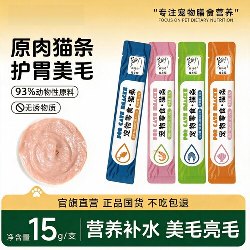 猫条160支整箱猫咪零食罐头营养湿粮用品猫罐头补水湿粮包滋补