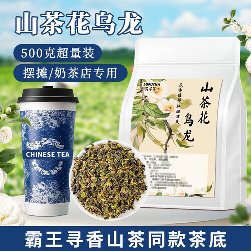 山茶花味乌龙茶霸王寻香山茶同款茶底奶茶店专用茶叶手打柠檬茶