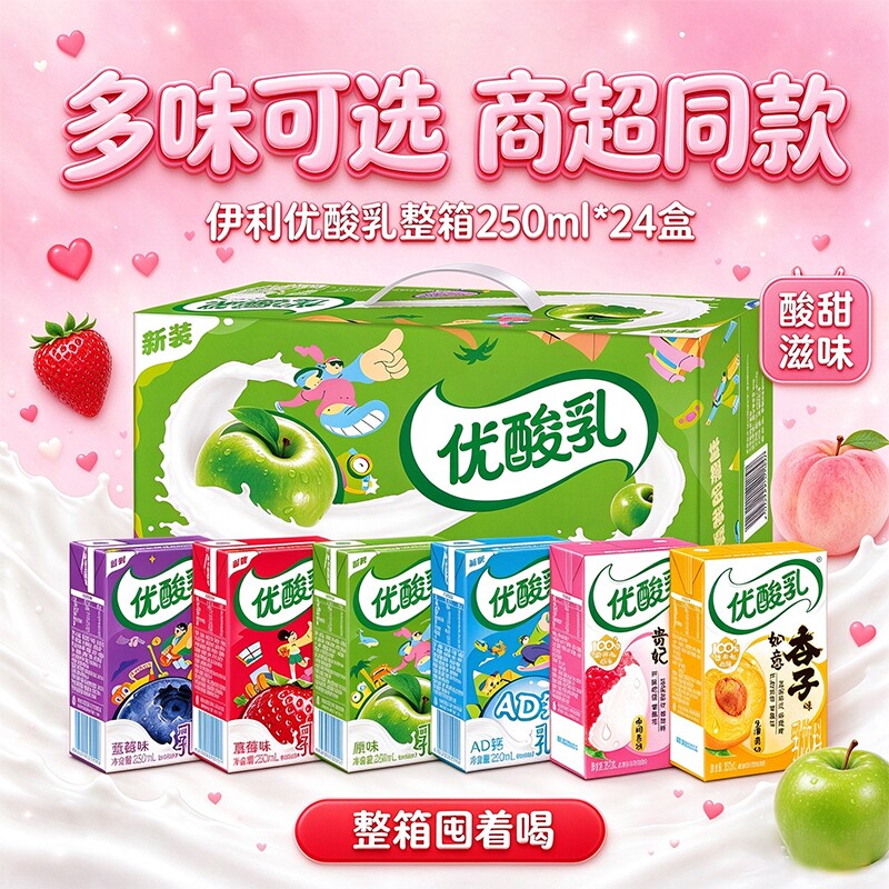 10月产伊利优酸乳原味草莓蓝莓250ml*24整箱多味可选学生早餐饮品