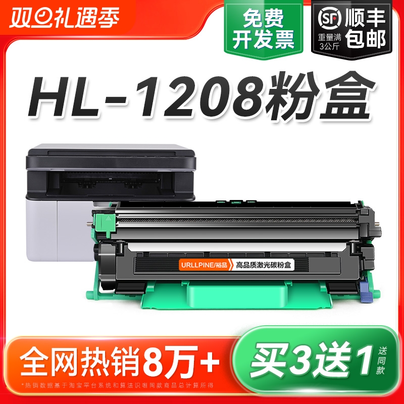 适用兄弟1208粉盒 兄弟HL-1208黑白激光打印机硒鼓TN1035墨盒易加粉碳粉DR1035鼓架成像鼓非Brother原装裕品