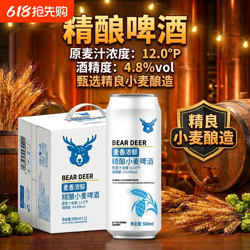 啤酒精酿12度全麦白啤500ml*12罐装德国工艺白啤啤酒整箱批