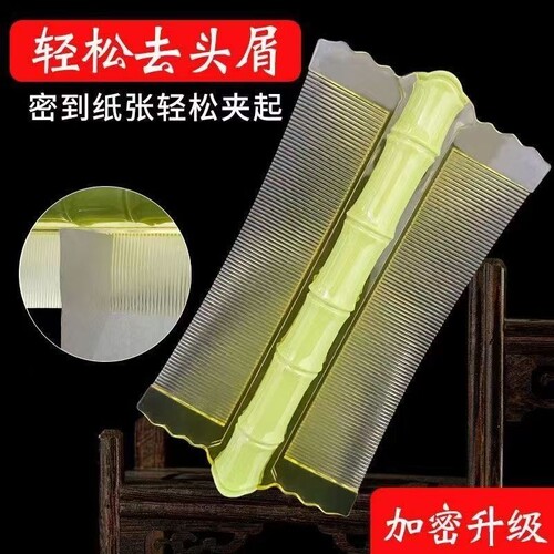 竹节绿篦子梳虱子梳去头屑加厚超密齿细齿梳去虱卵儿童篦不伤头皮