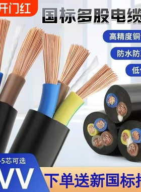 rvv电源线2芯3芯4芯1.52.54610平方三相电缆护套线家用防水防冻