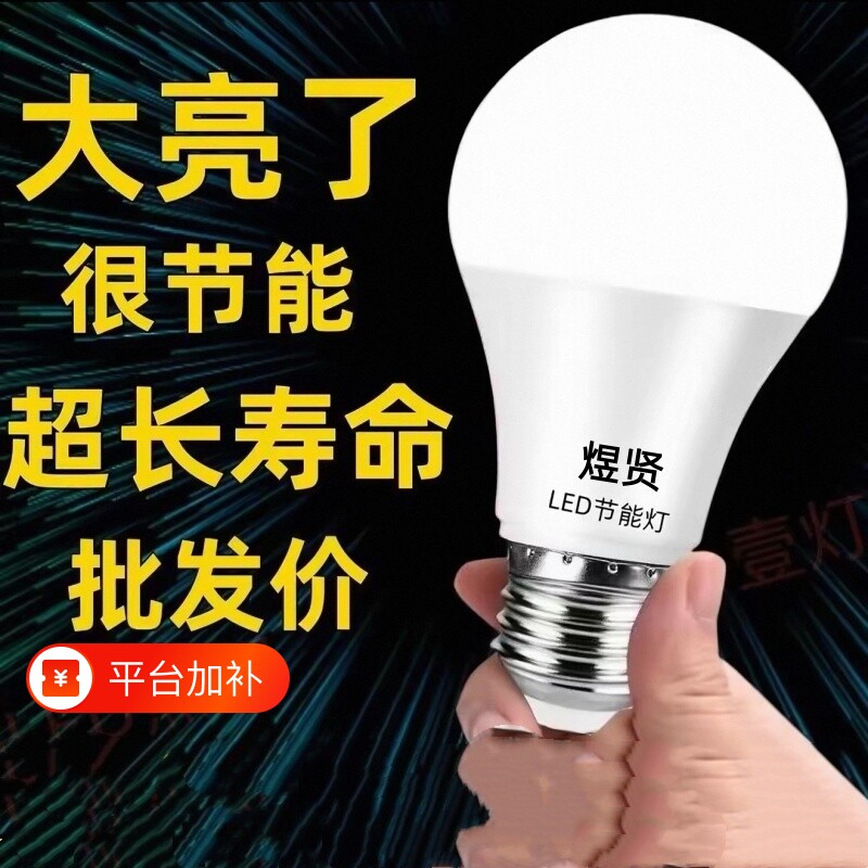 LED灯泡节能省电E27大螺口家用护眼电灯泡超亮防水室内寿命白光
