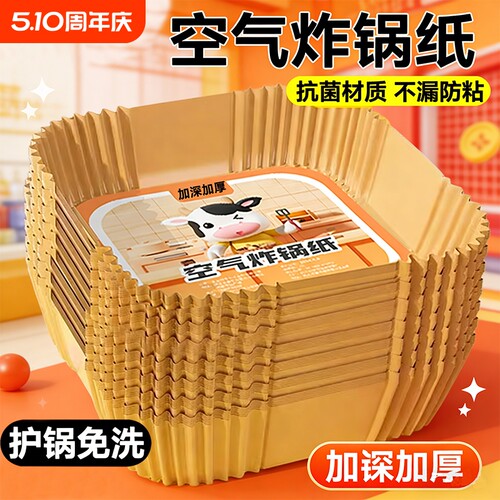 空气炸锅专用纸盘硅油纸托方吸油纸食物垫纸烤纸锡纸家用方形烘烤