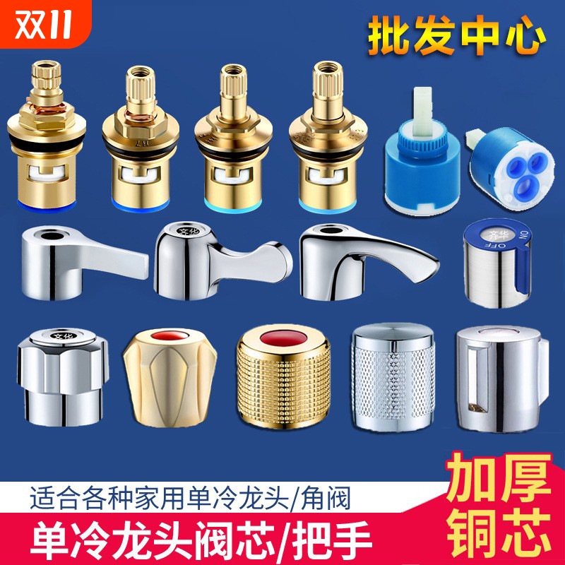 全铜水龙头阀芯通用型单冷热水快开水龙头芯子三角阀开关手轮配件
