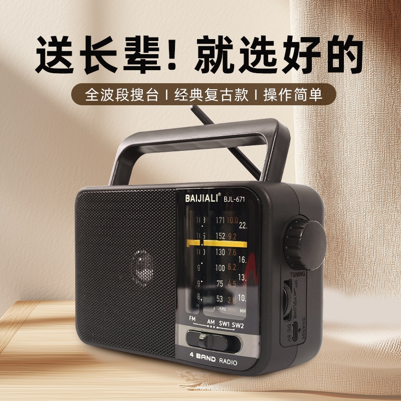 老年人专用收音机老人便携式随身听播放器可充电全波段广播调频