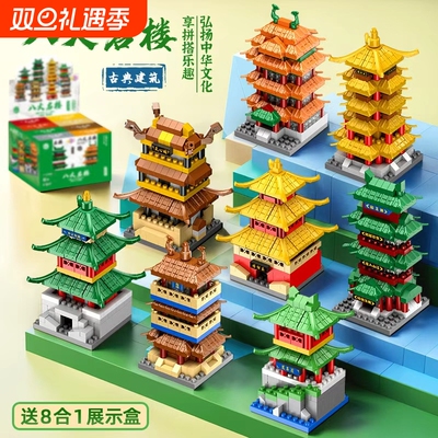 【爆款】八大名楼积木玩具