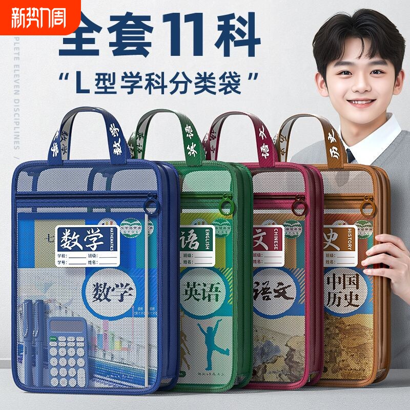L型拉链式科目分类袋文件袋初中生专用分科学科小学生学习作业手提拎