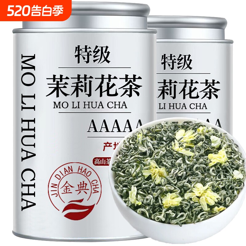茉莉花茶2026新茶特级浓香茶叶冷泡碧螺春绿茶飘雪四川罐装川派