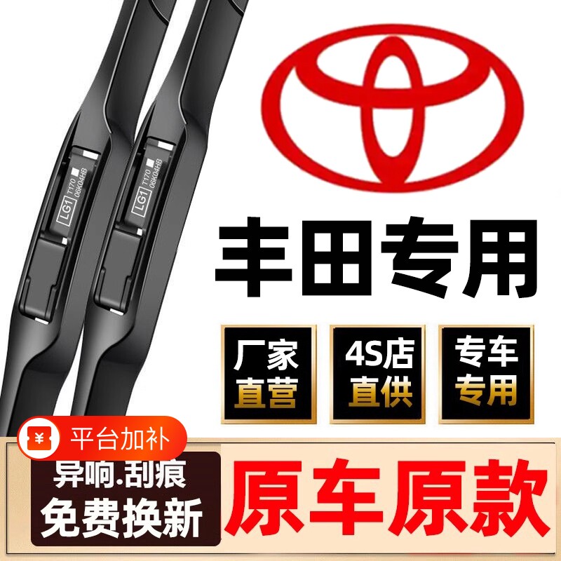 适用丰田卡罗拉雨刮器原装致炫雷凌花冠RAV4凯美瑞威驰原厂雨刷片