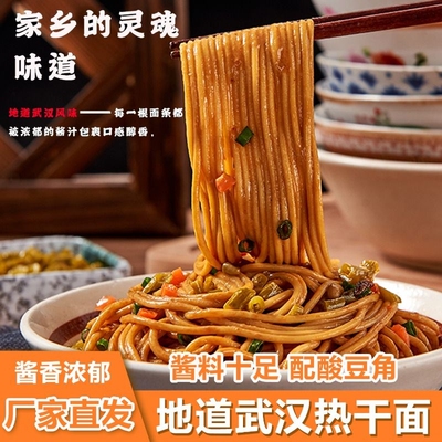 武汉热干面酸豆角麻酱干拌方便