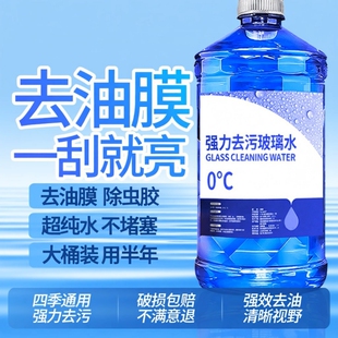 去污防雨镀膜车玻璃水去油膜玻璃水乙醇强效清洁冬季 防冻强力