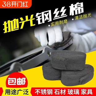 钢丝棉金属抛光棉钢丝绒拉丝大理石石材打磨000#000号清洁实用