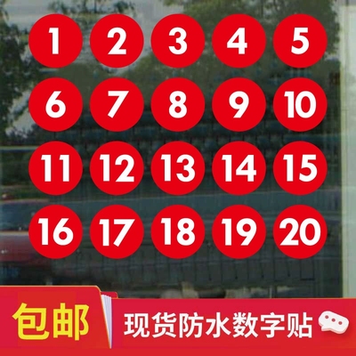 数字防水餐厅桌子号码贴