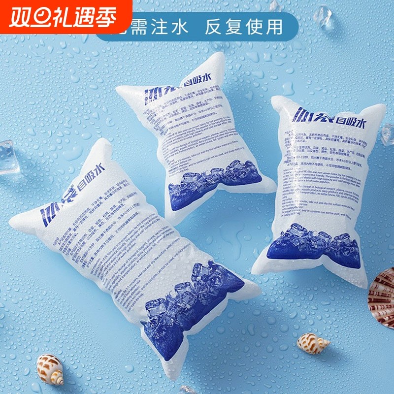 一次性自吸水冰袋快递食品专用冷冻冷藏降温摆摊重复使用商用保鲜