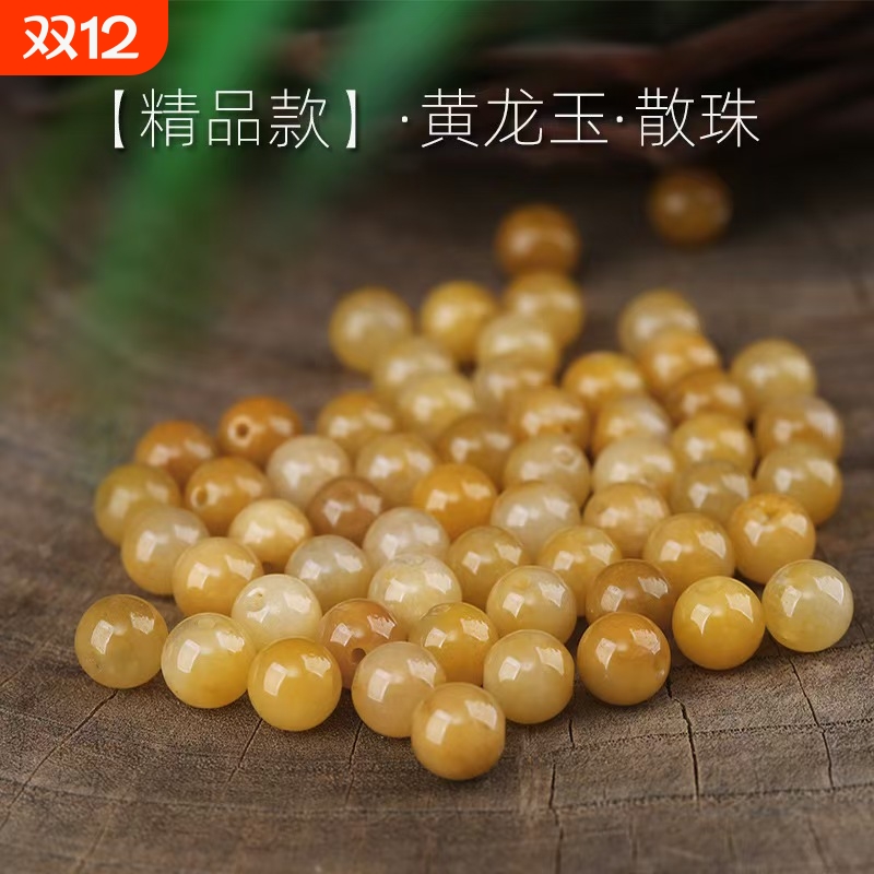 老黄玉黄龙玉珠子散珠diy
