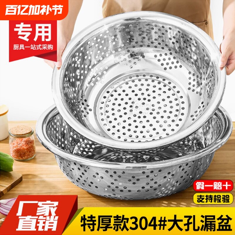 特厚大孔漏盆不锈钢洗菜盆圆形特大沥水篮菜篮子菜筐沥水盆过滤盆