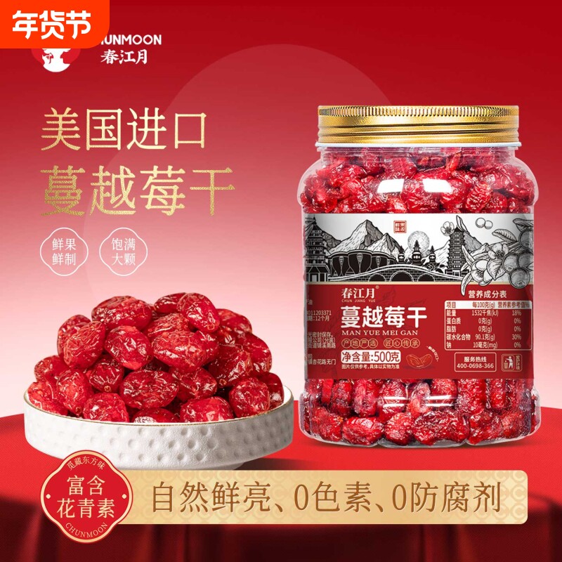 春江月蔓越莓干进口品质0添加剂烘焙专用原料果干即食蓝莓干罐装