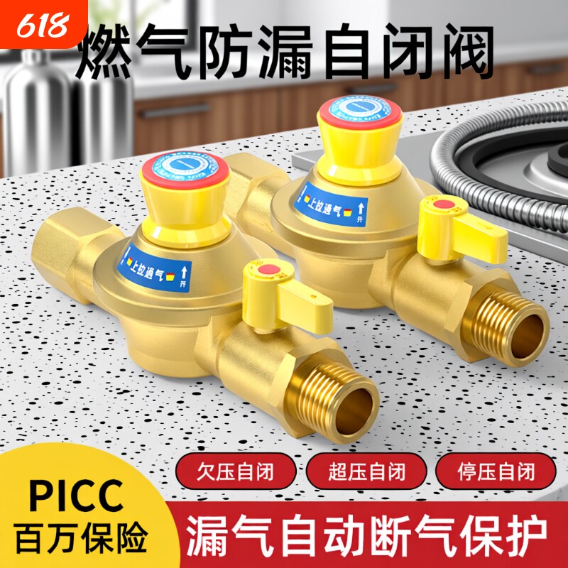 天然气自闭阀家用自动切断关闭热水器漏气管道燃气灶液化气安全阀