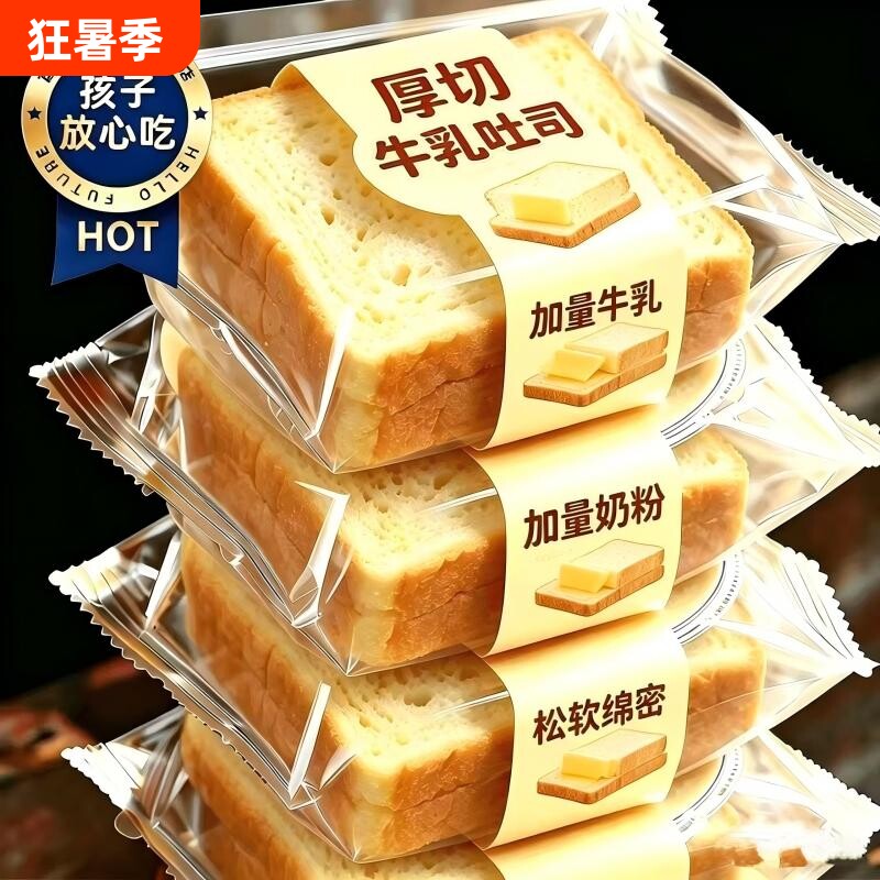 面包牛乳现烤厚切吐司整箱手撕学生营养早餐独立包装代餐零食健康