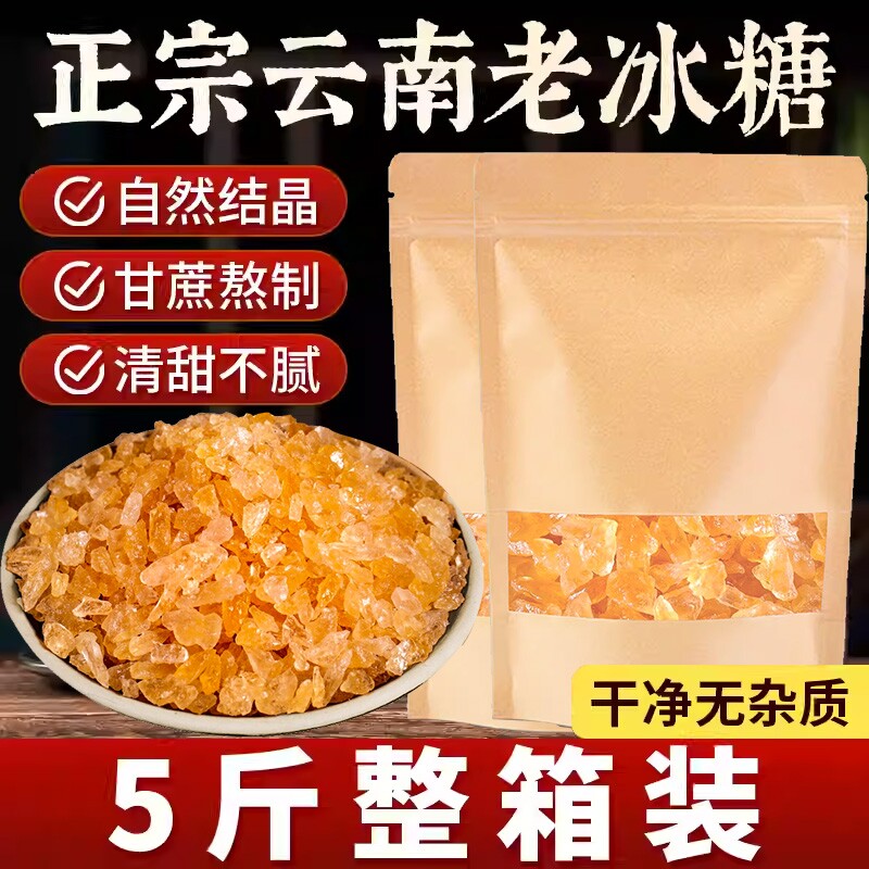 云南黄冰糖甘蔗古法自然结晶小颗粒冰糖碎日常调味罐装优选储存
