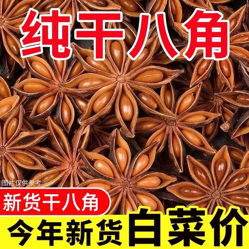 广西干枝八角大料大茴香新货桂皮香叶调料香料家用商用批发五香