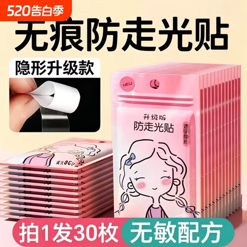 【全网热销100万+】防走光神器