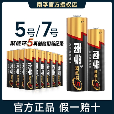 南孚7号碱性电池|超4000次加购