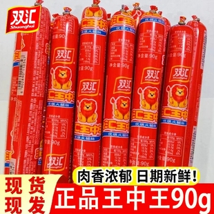王中王火腿肠整箱批发香肠双汇35g50g60g粗零食烤肠玉米热狗肠